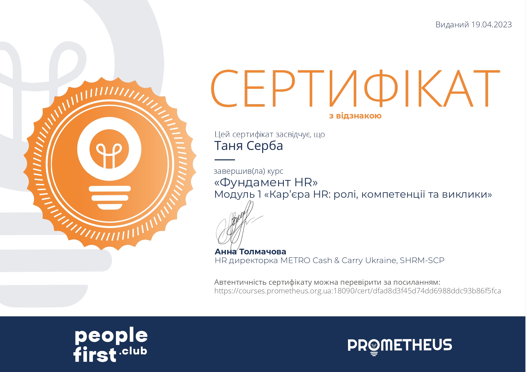 Certificate HR 190423 Serba page 0001